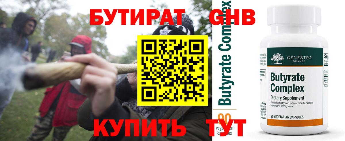 Морозовск  БУТИРАТ 99%  Вход с VPN 
