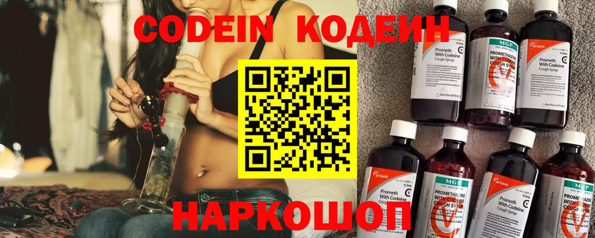 Морозовск  Кодеин Purple Drank  Вход с VPN 