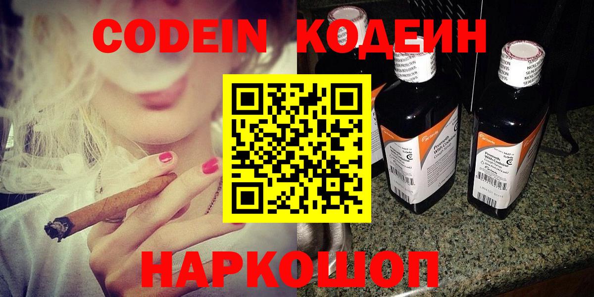 Кодеиновый сироп Lean напиток Lean (лин) Морозовск
