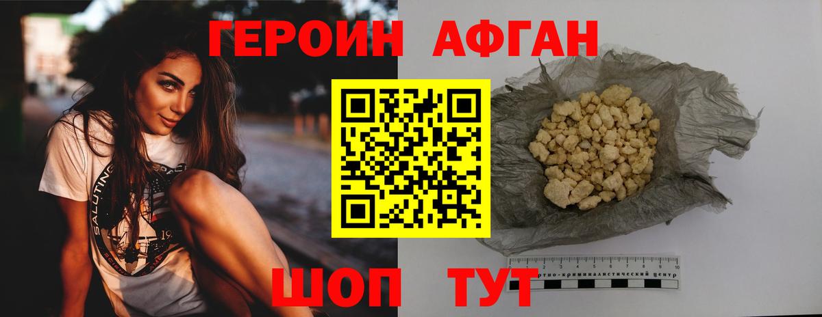 ГЕРОИН  Героин Афган  Вход с VPN  Морозовск 