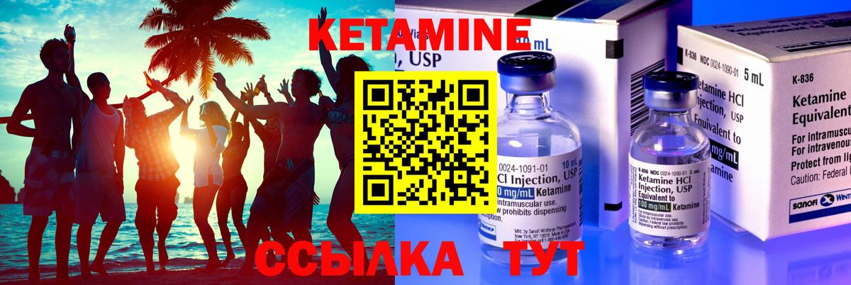 КЕТАМИН VHQ Морозовск