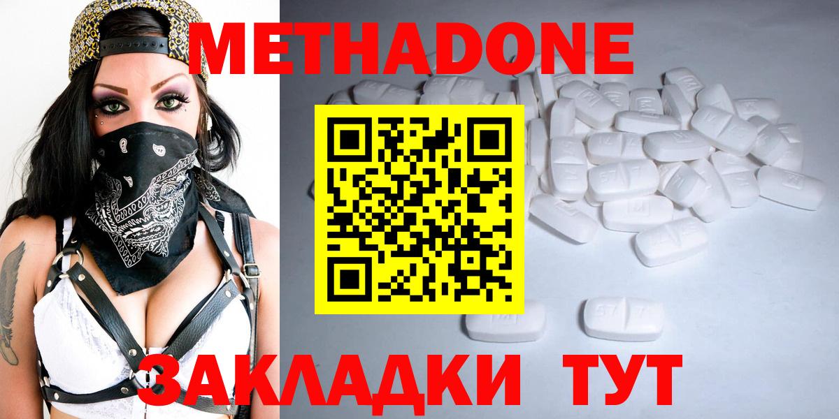 МЕТАДОН methadone Морозовск