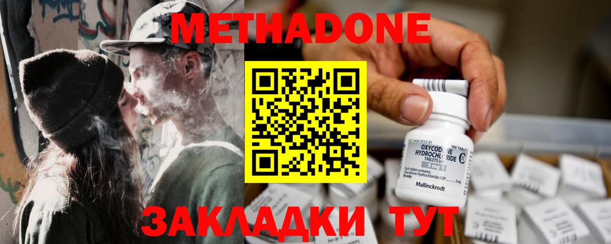 Метадон methadone  Вход с VPN  Морозовск  Метадон кристалл 