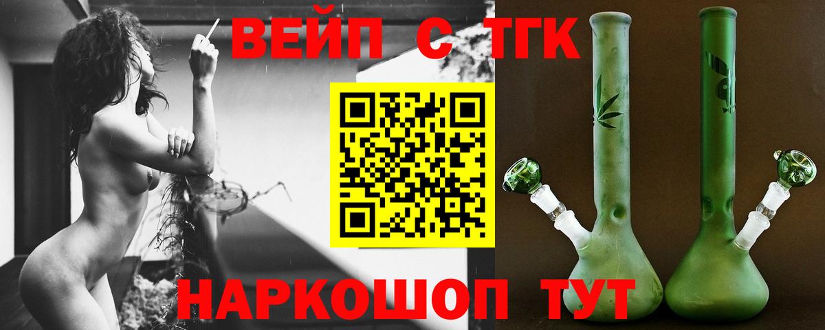 ТГК вейп Морозовск